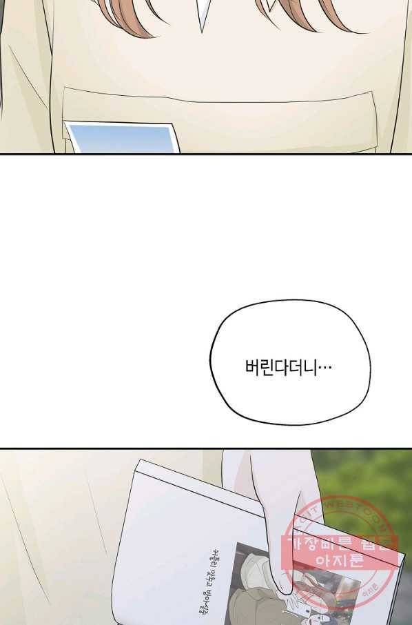 샐러드 데이즈 - 33화 77