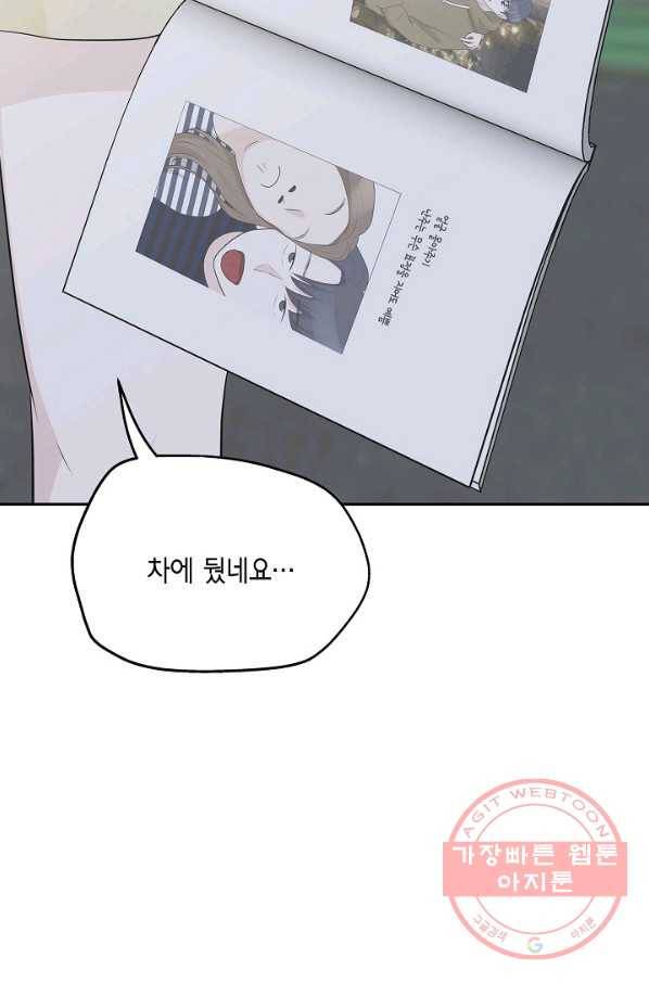 샐러드 데이즈 - 33화 78