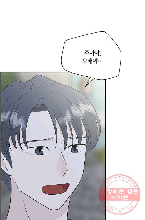 샐러드 데이즈 - 33화 79