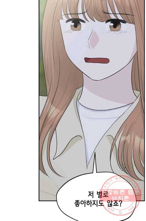 샐러드 데이즈 - 33화 81