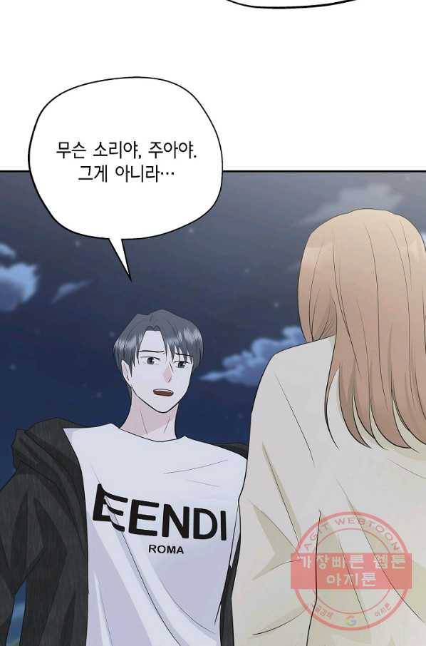 샐러드 데이즈 - 33화 82