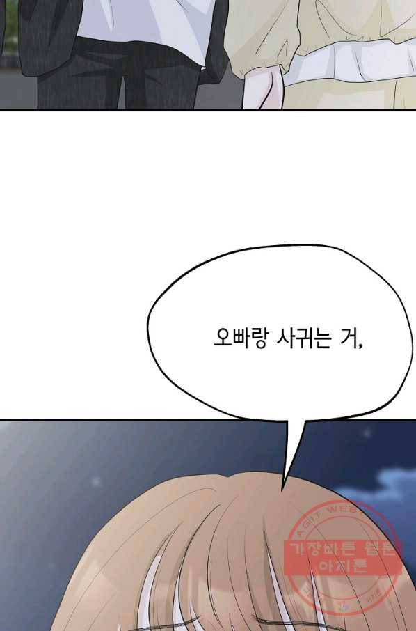 샐러드 데이즈 - 33화 83