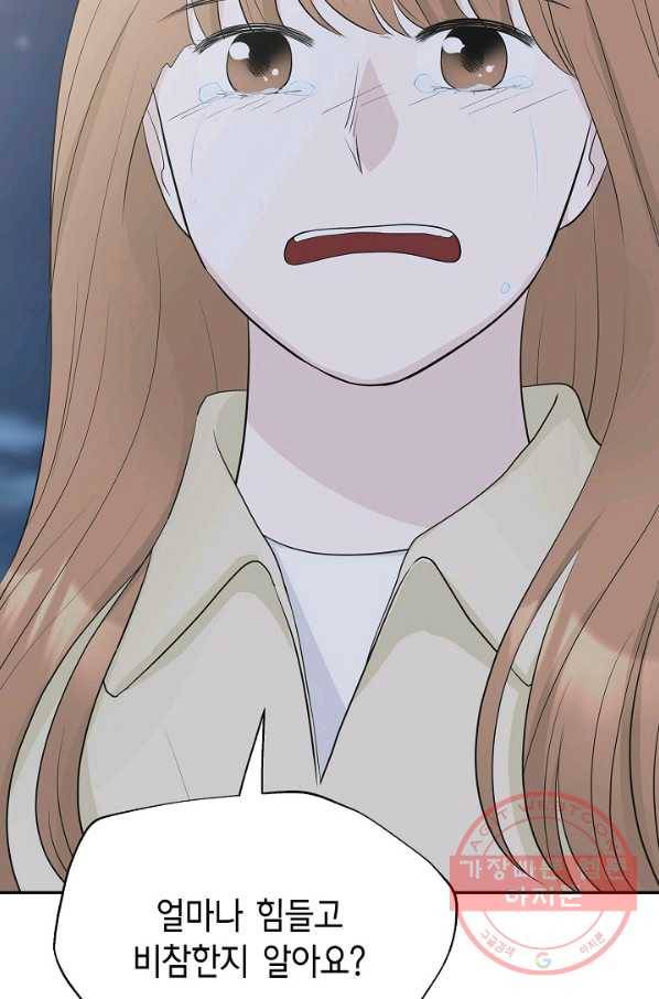 샐러드 데이즈 - 33화 84