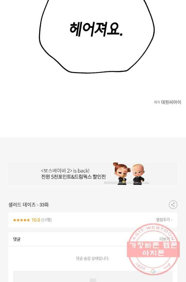 샐러드 데이즈 - 33화 88