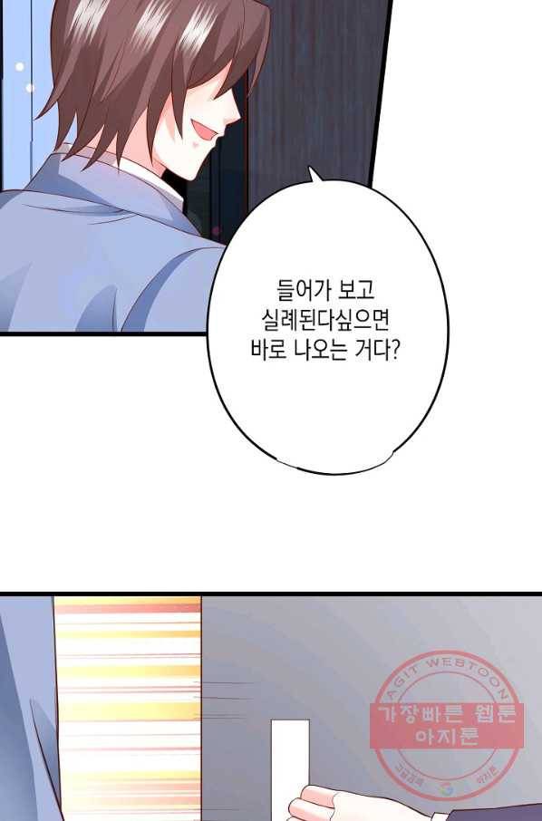 이 조폭은 귀여워 111화 8