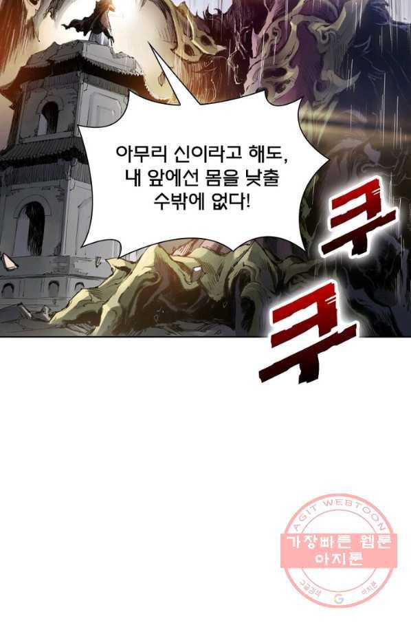 현호전기 시즌2 33화 12