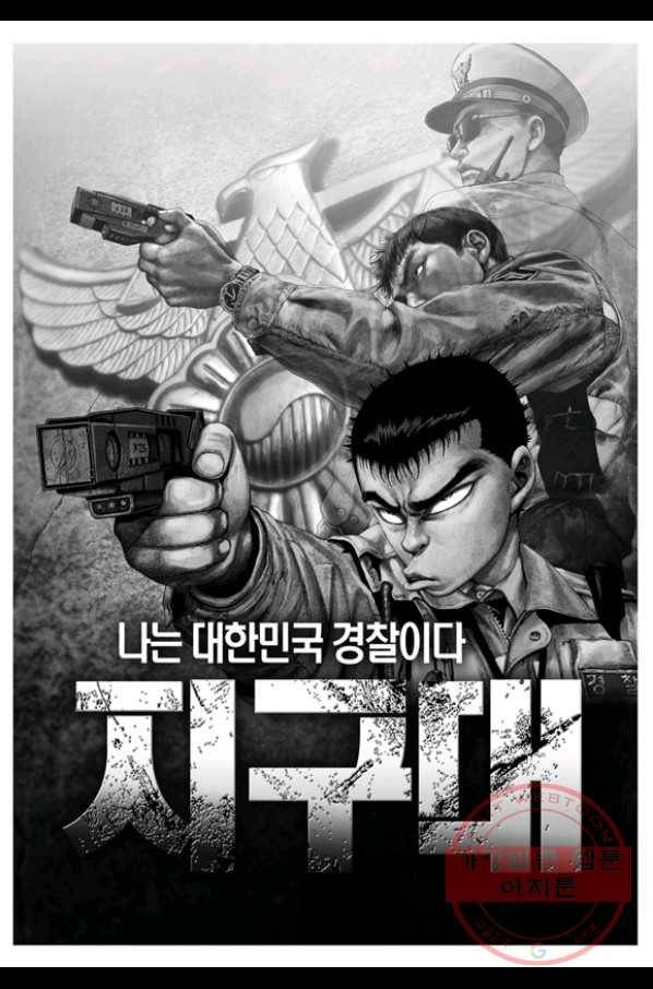 지구대 29화 2