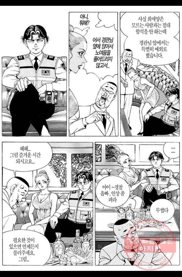 지구대 29화 4