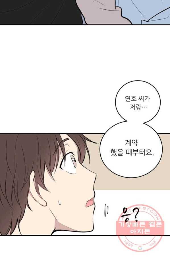 나만의 계약천사 6화 10