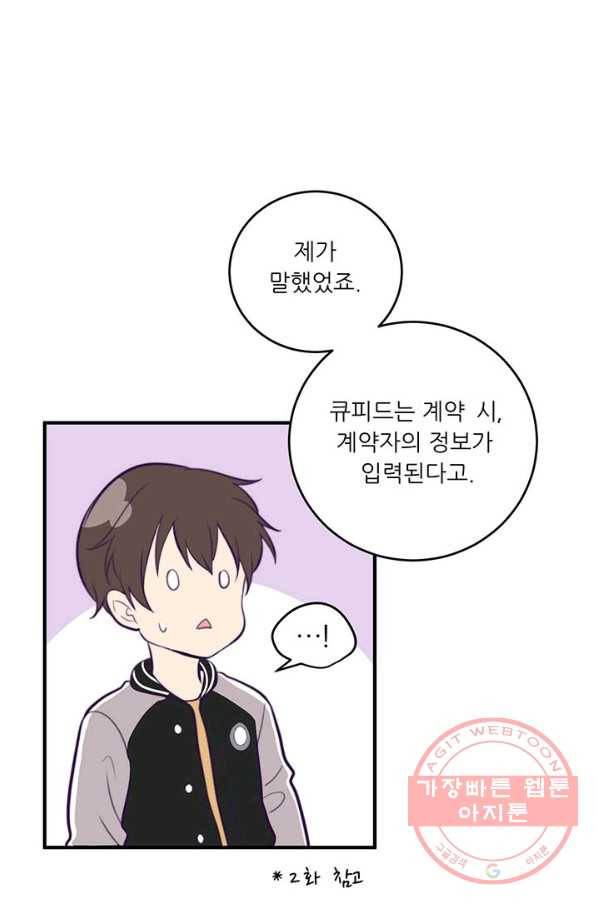 나만의 계약천사 6화 11