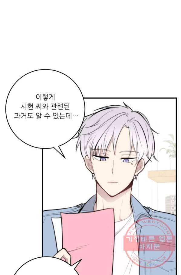 나만의 계약천사 6화 12