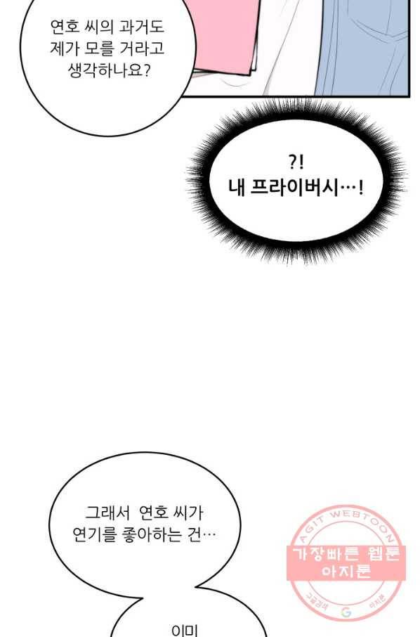 나만의 계약천사 6화 13