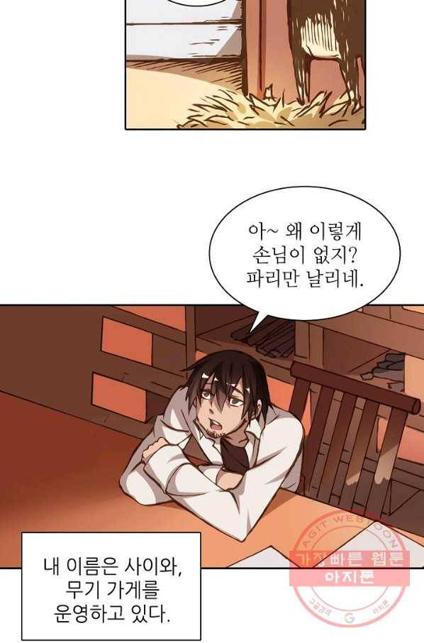 무기가게 사장님 2화 4