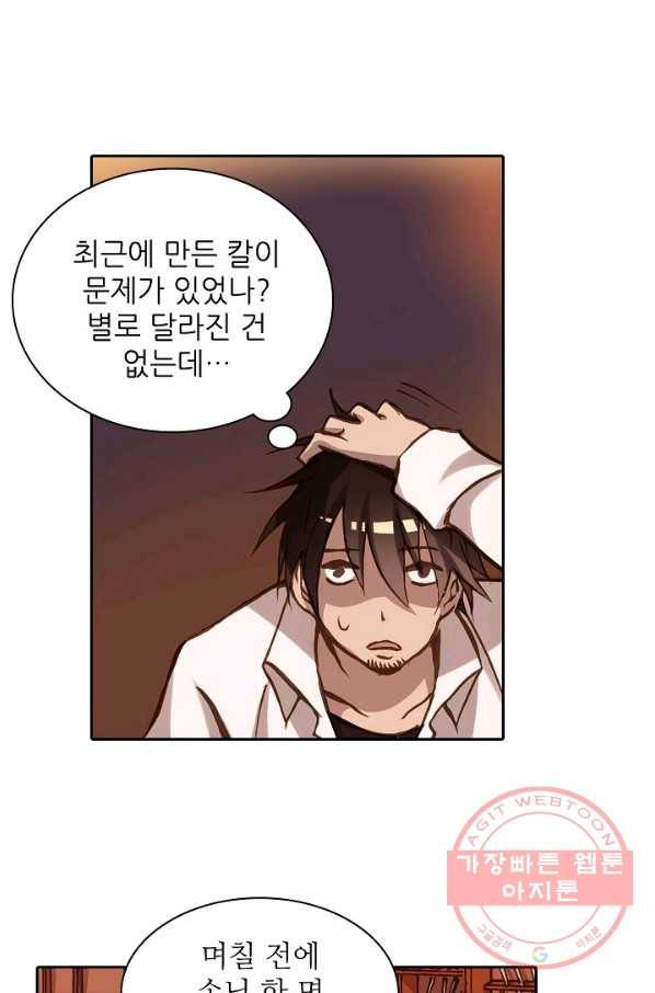 무기가게 사장님 2화 5