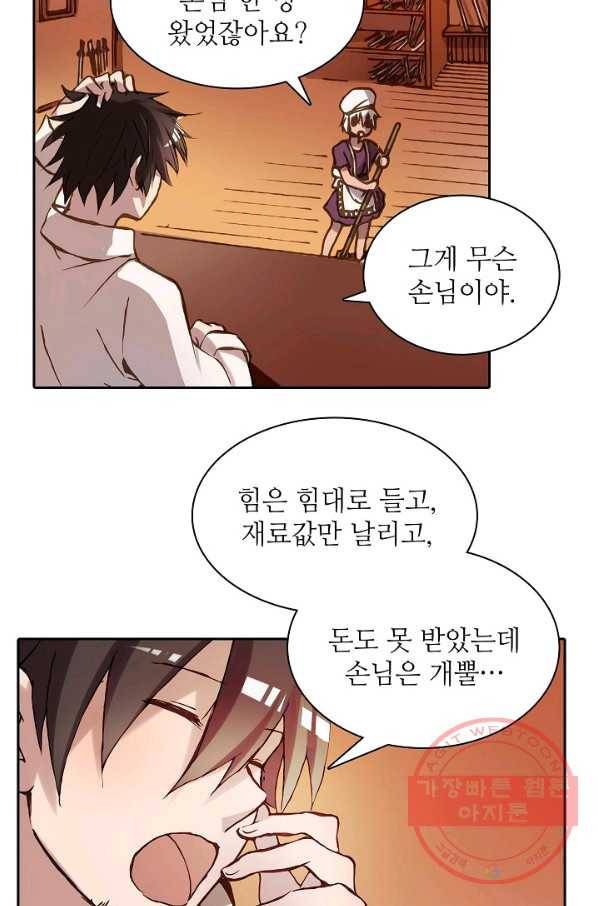 무기가게 사장님 2화 6
