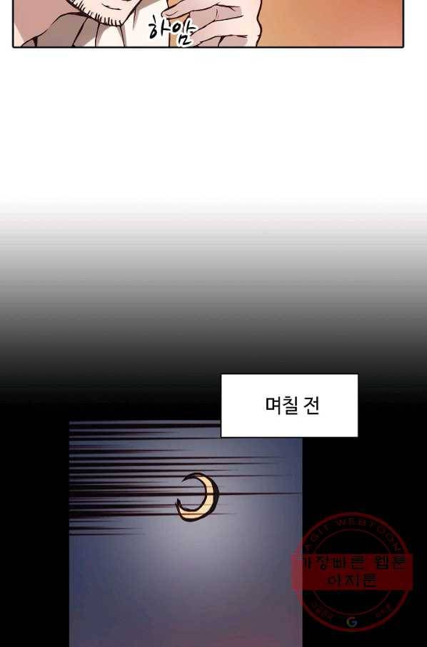 무기가게 사장님 2화 7