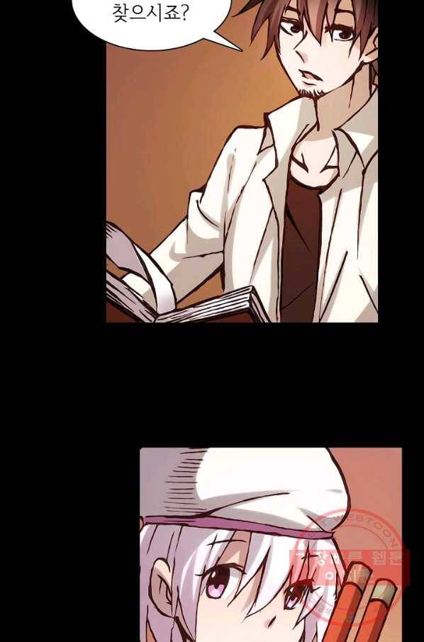 무기가게 사장님 2화 11