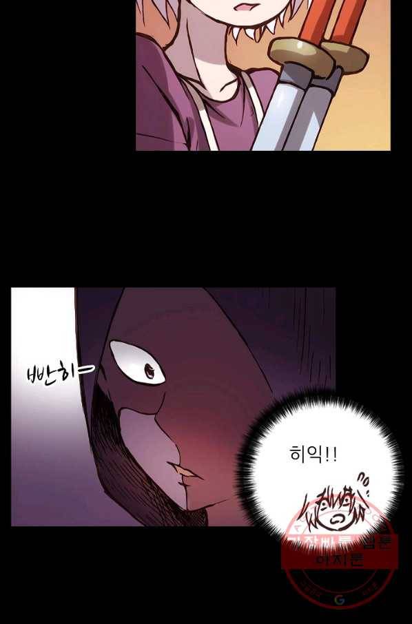 무기가게 사장님 2화 12