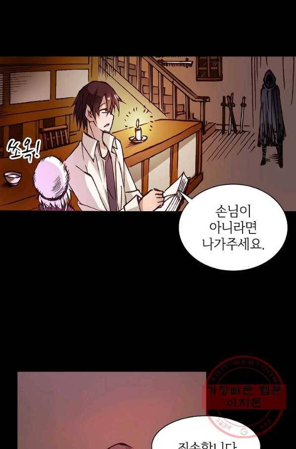 무기가게 사장님 2화 13