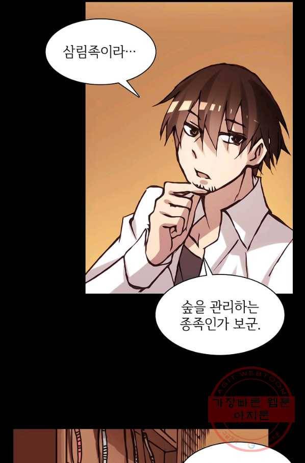 무기가게 사장님 2화 17