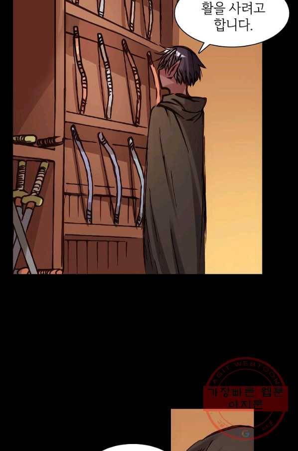 무기가게 사장님 2화 18
