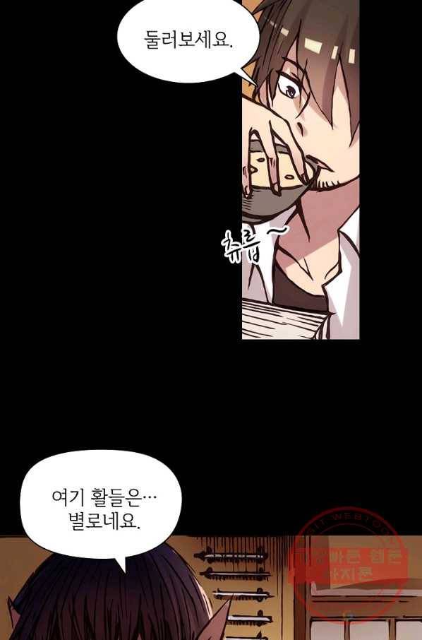 무기가게 사장님 2화 19