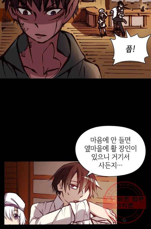 무기가게 사장님 2화 20