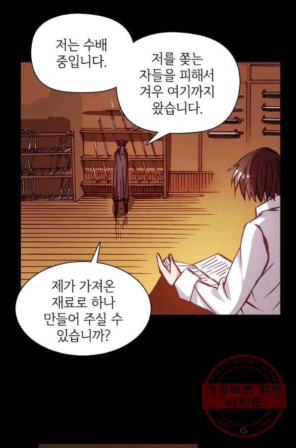 무기가게 사장님 2화 22