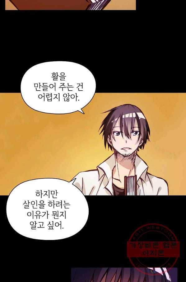 무기가게 사장님 2화 29