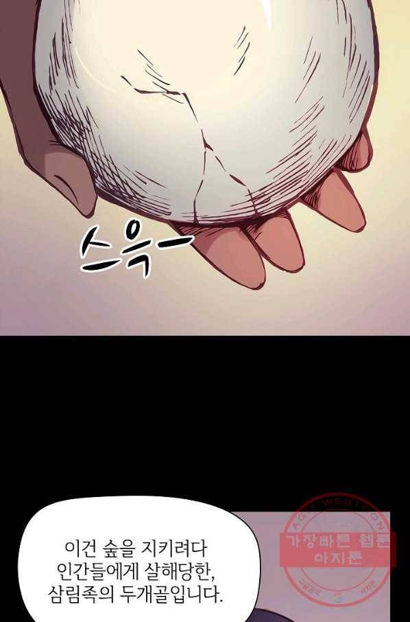 무기가게 사장님 2화 32