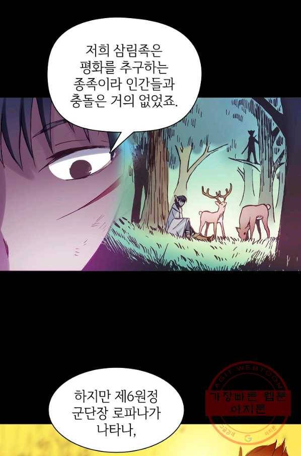 무기가게 사장님 2화 34