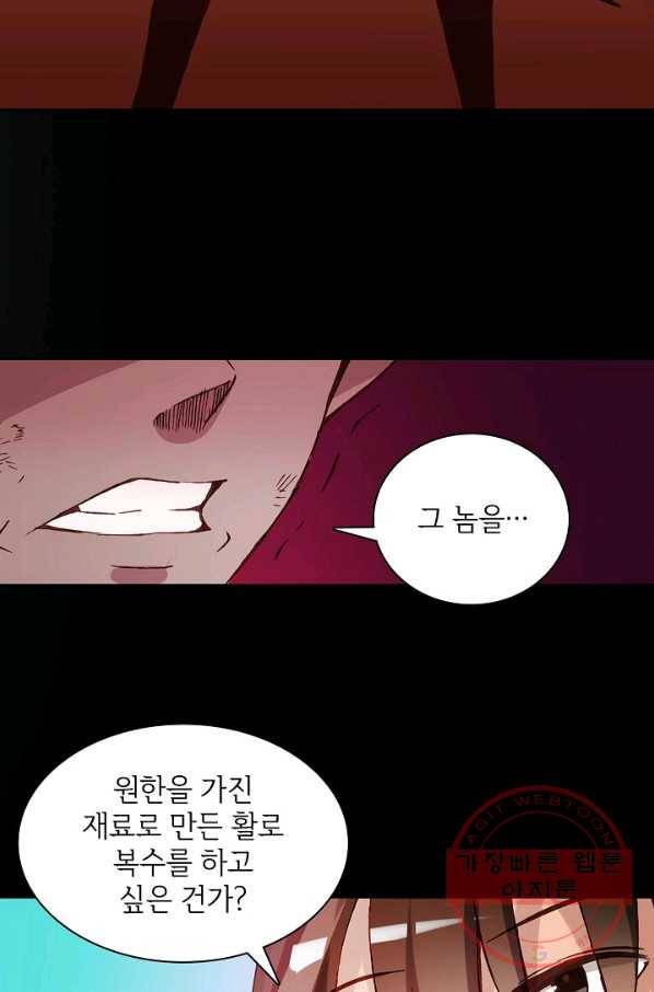 무기가게 사장님 2화 36
