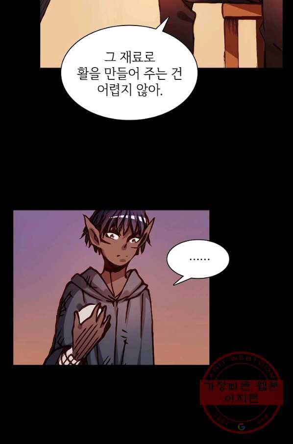 무기가게 사장님 2화 38