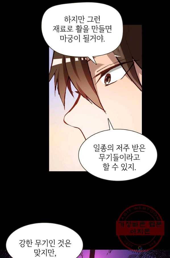 무기가게 사장님 2화 39
