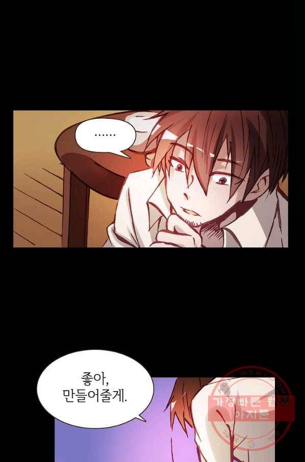 무기가게 사장님 2화 43
