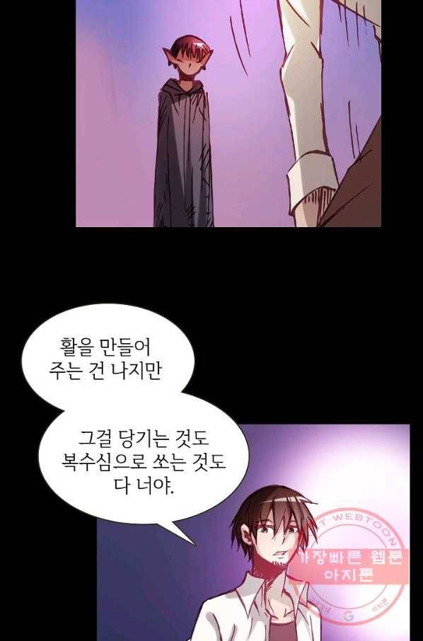 무기가게 사장님 2화 44