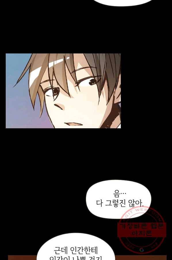 무기가게 사장님 2화 67