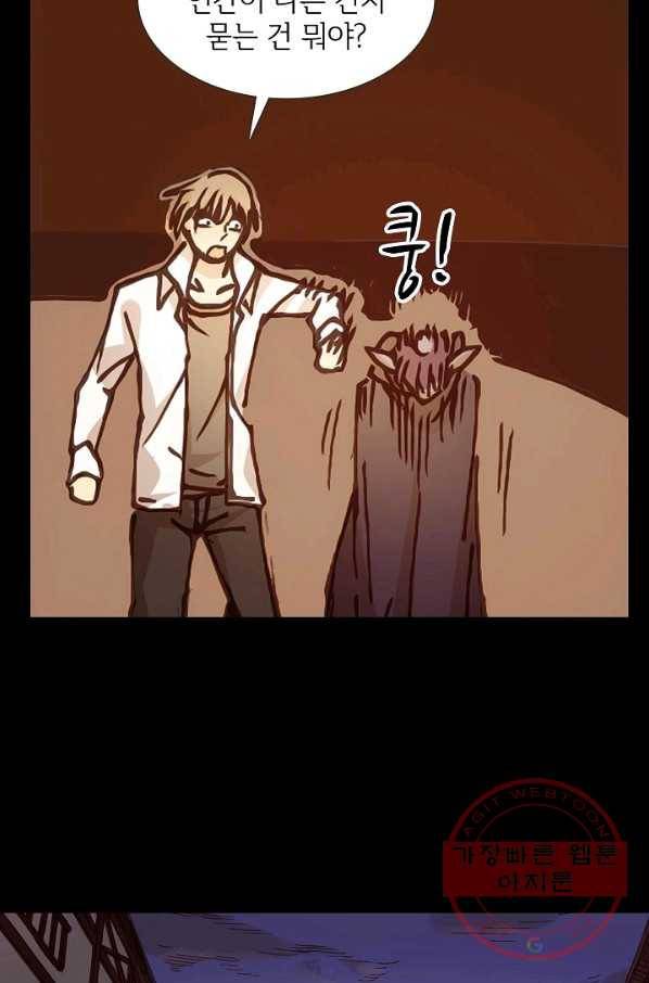 무기가게 사장님 2화 68
