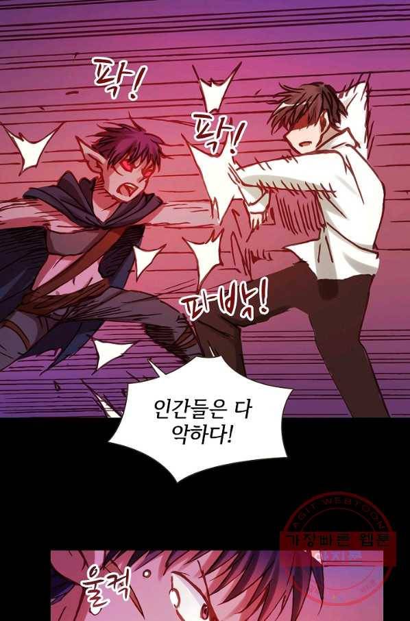 무기가게 사장님 2화 79