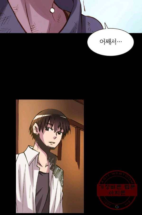 무기가게 사장님 2화 86