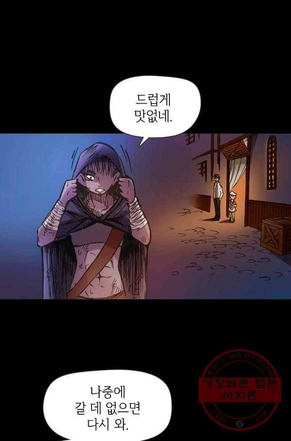 무기가게 사장님 2화 89