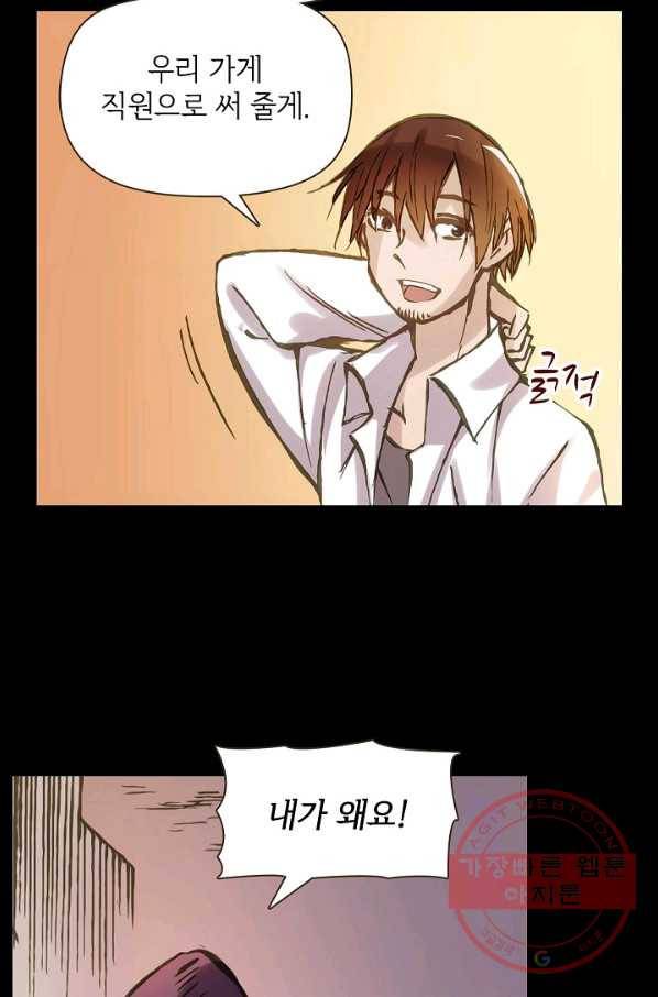 무기가게 사장님 2화 90