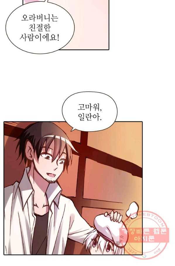 무기가게 사장님 2화 99
