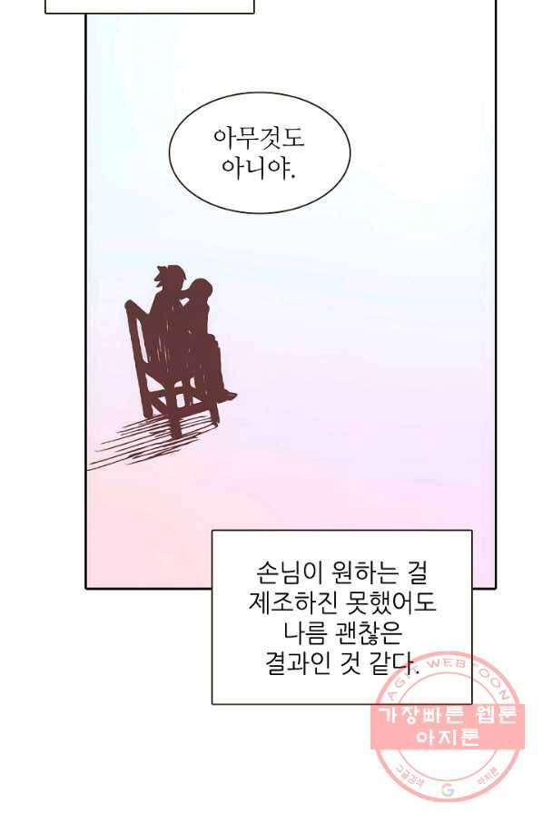무기가게 사장님 2화 101