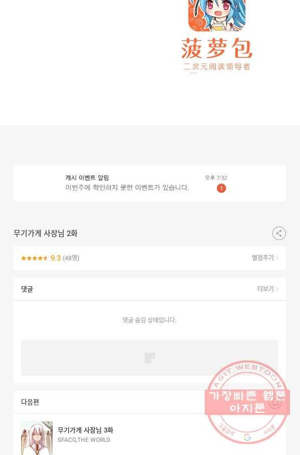 무기가게 사장님 2화 106