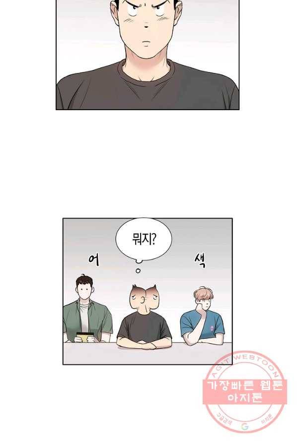 좋지 아니한가 [개정판] 5화 2