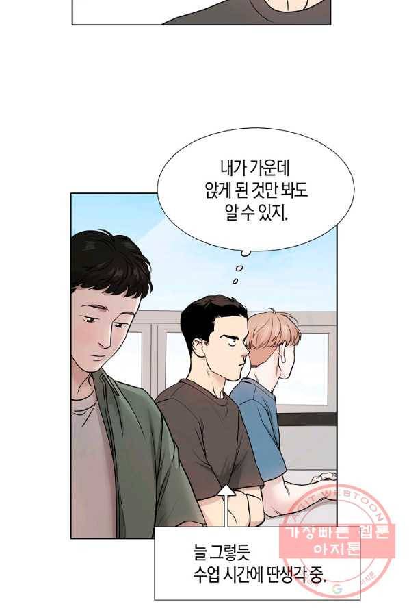 좋지 아니한가 [개정판] 5화 5