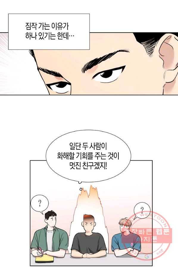 좋지 아니한가 [개정판] 5화 6