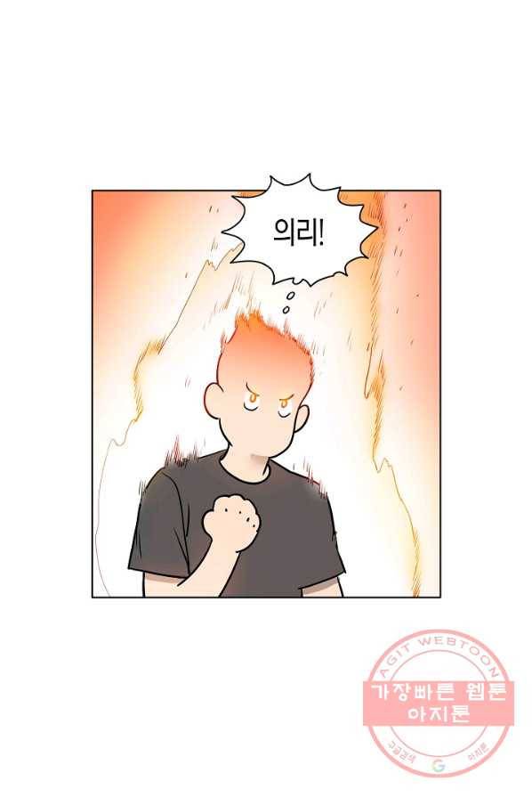 좋지 아니한가 [개정판] 5화 7