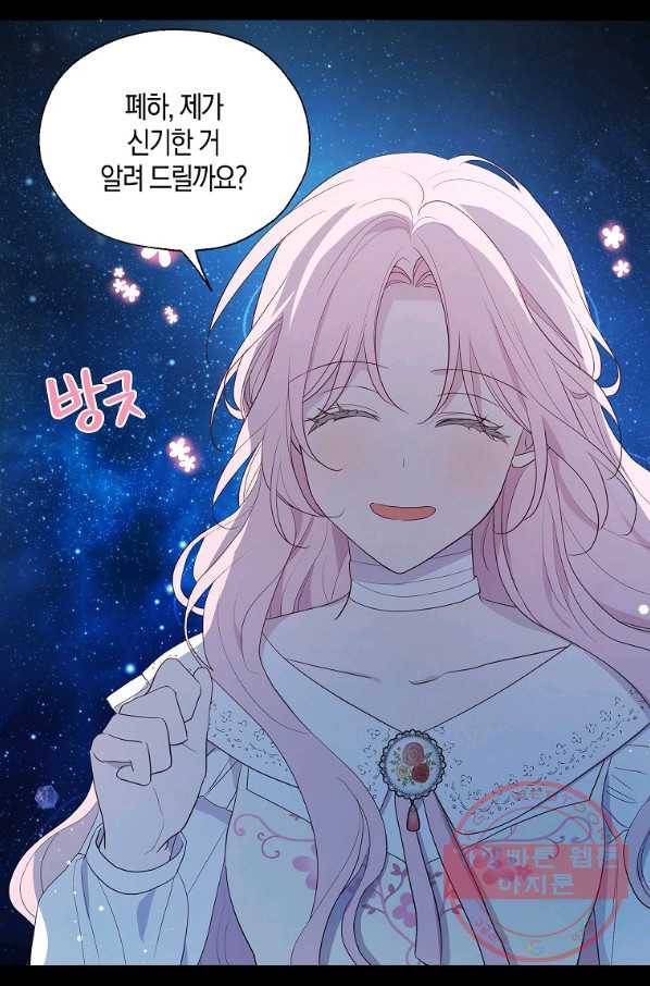 악당의 아빠를 꼬셔라 77화 3